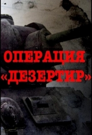 Операция 