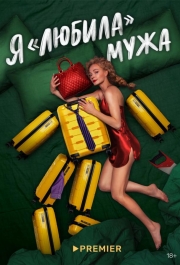 Свободна по неосторожности